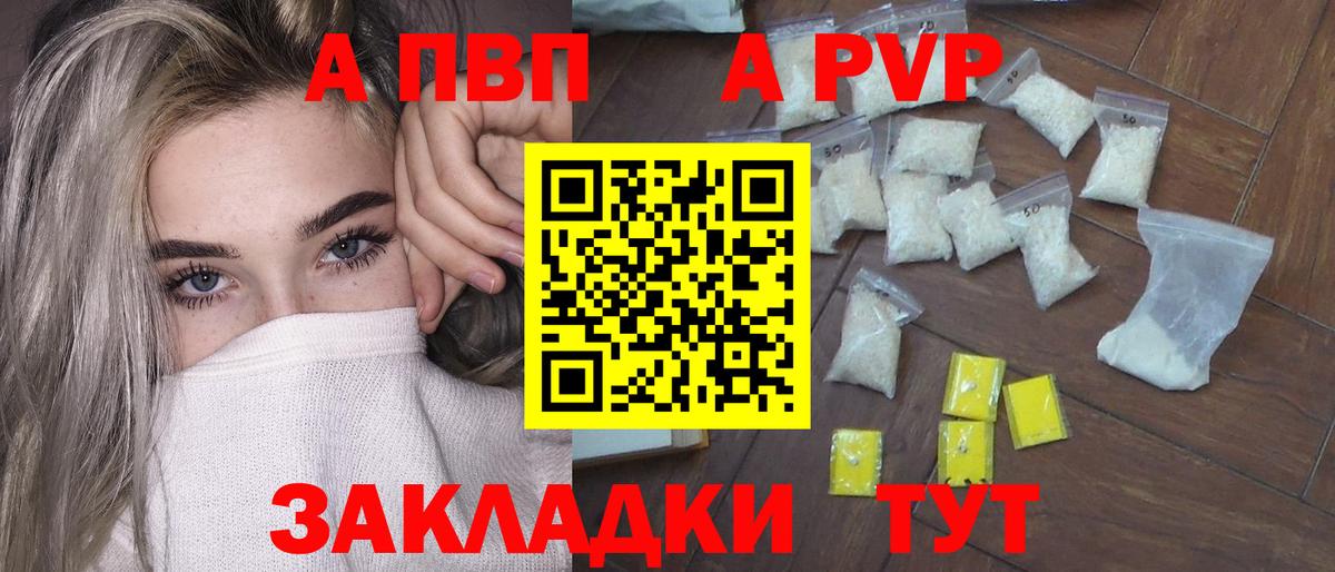 APVP  А ПВП СК  Alpha PVP Соль  Вход с VPN  наркотики  Биробиджан 