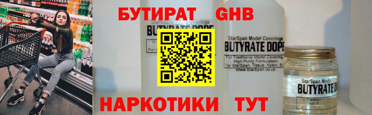 Бутират 1.4BDO Биробиджан