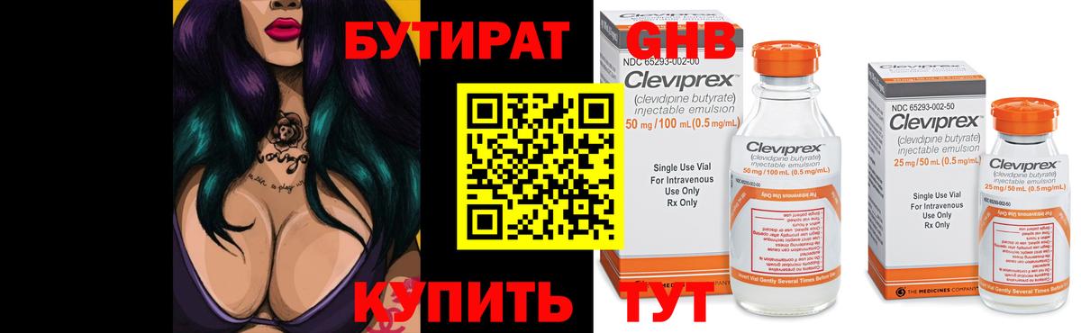 БУТИРАТ  Вход с VPN  Биробиджан  Бутират 99% 