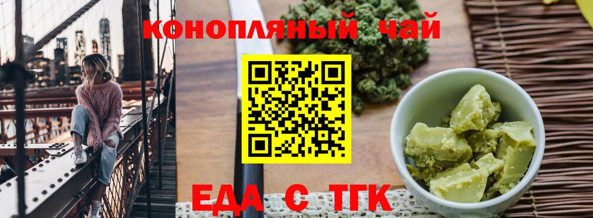 Биробиджан  Печенье с ТГК конопля  Вход с VPN 
