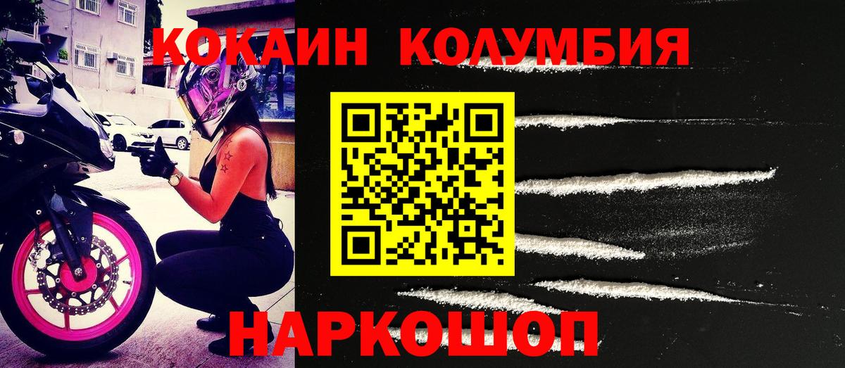Cocaine Columbia Биробиджан