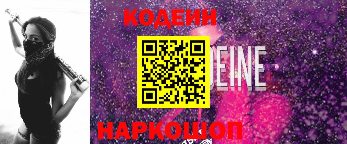 Биробиджан  Кодеин напиток Lean (лин)  Вход с VPN 