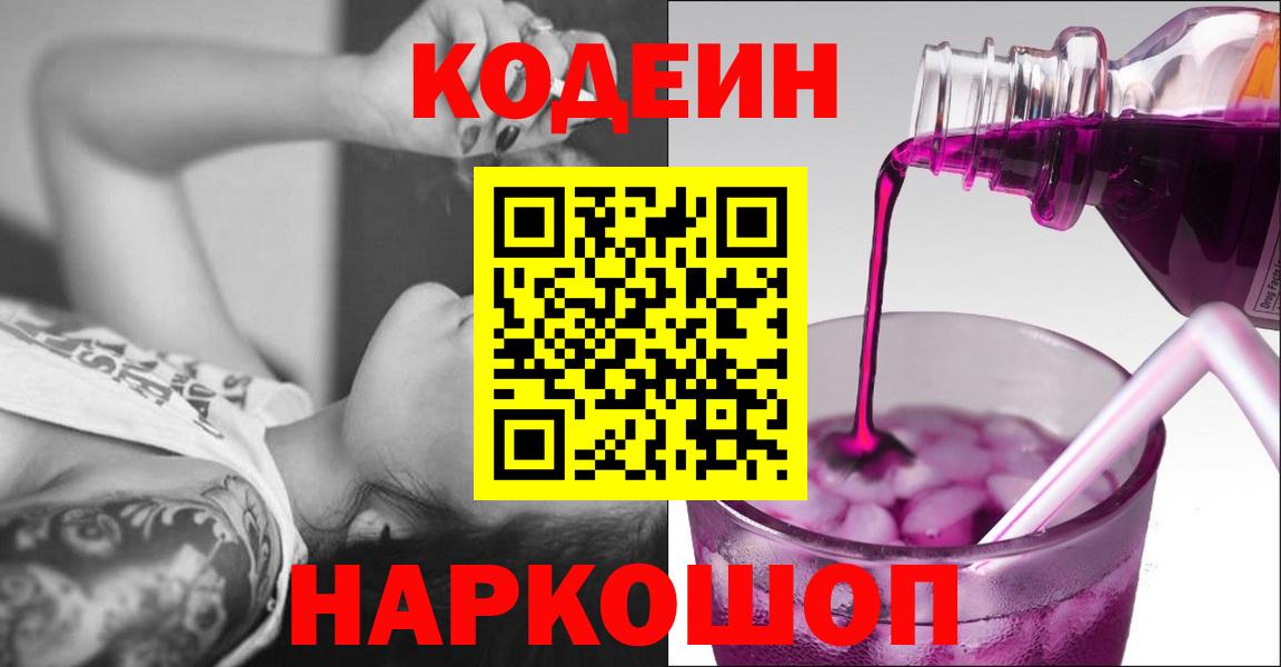 Codein Purple Drank Биробиджан