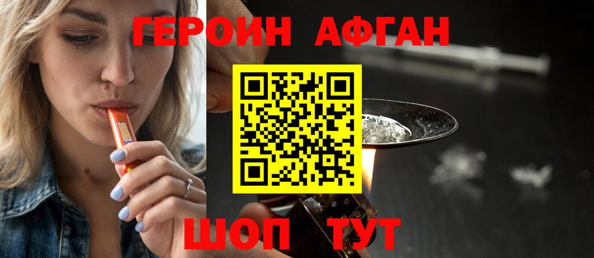 Героин VHQ Биробиджан