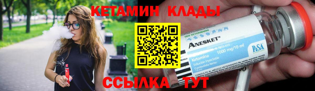 КЕТАМИН ketamine Биробиджан