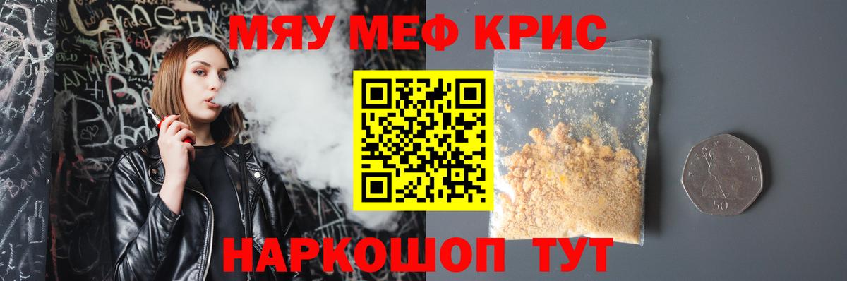 Мефедрон кристаллы Биробиджан