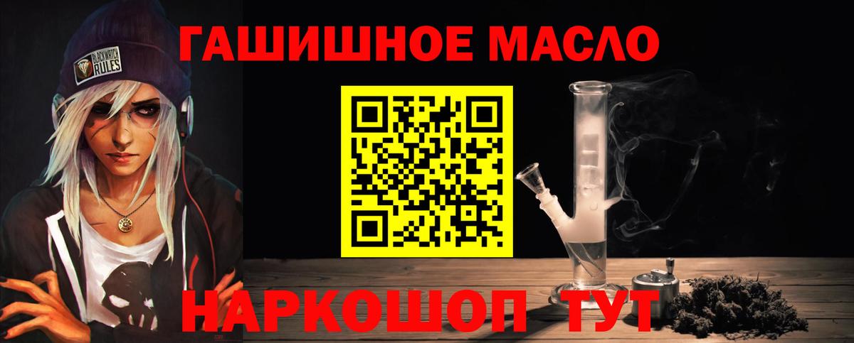 ТГК THC oil Биробиджан