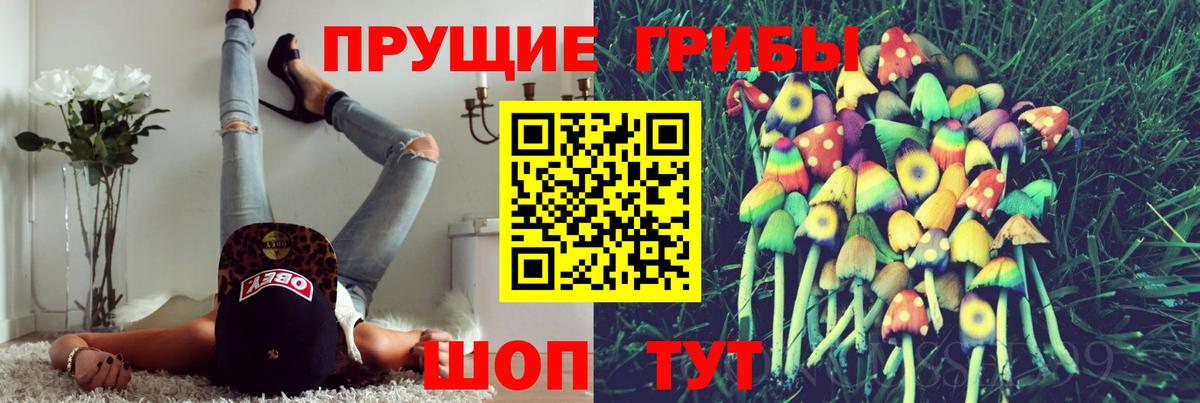 Галлюциногенные грибы Magic Shrooms Биробиджан