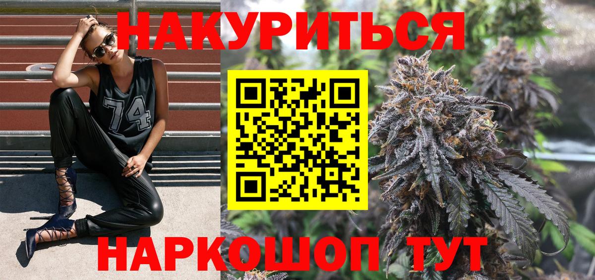 Канабис планчик Биробиджан